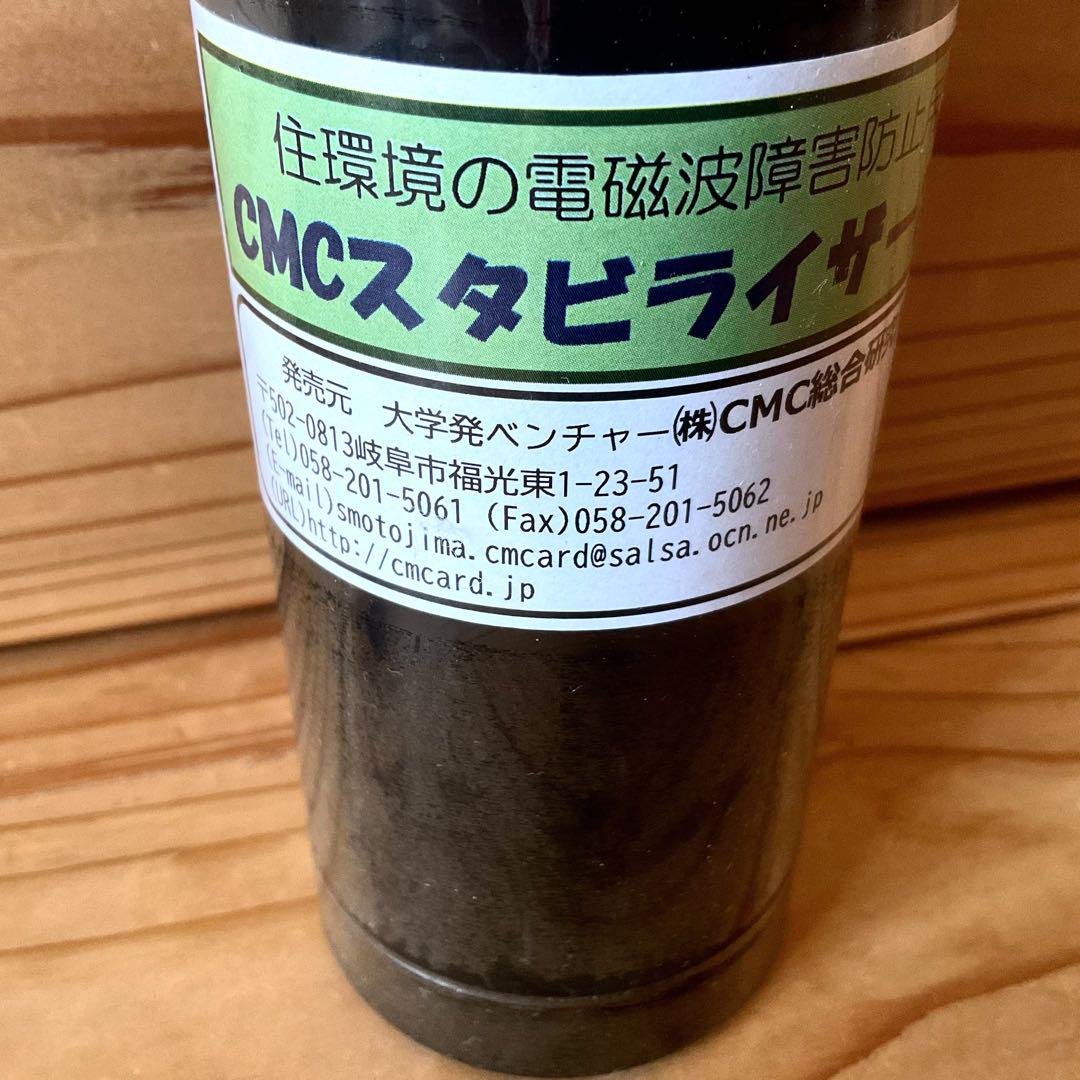 CMCスタビライザー20 CMC総合研究所 【匿名配送】 - メルカリ