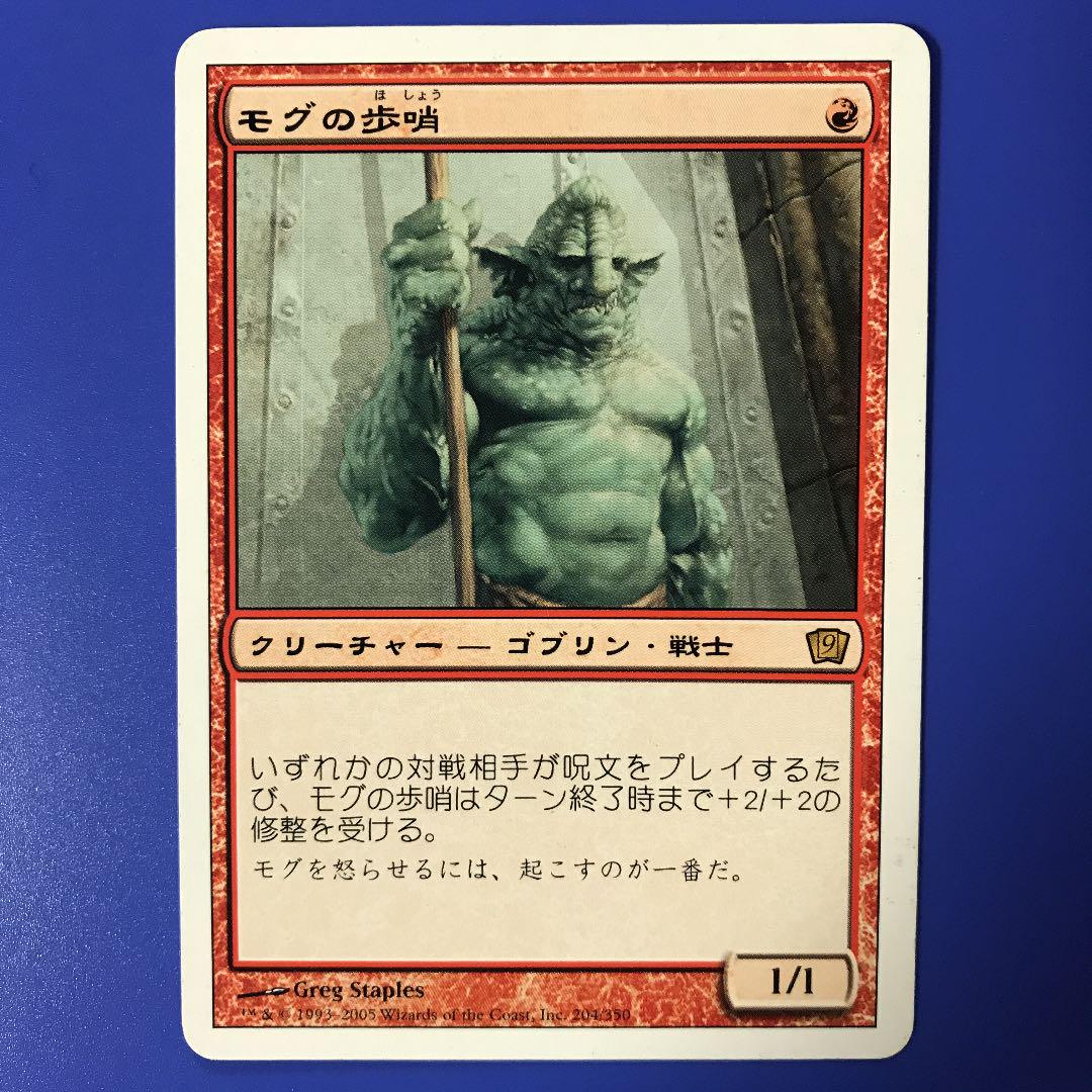 メルカリ 30円 モグの歩哨 Mogg Sentry マジック ザ ギャザリング 300 中古や未使用のフリマ メルカリ 30円 モグの歩哨 Mogg Sentry マジック ザ ギャザリング 300 中古や未使用のフリマ