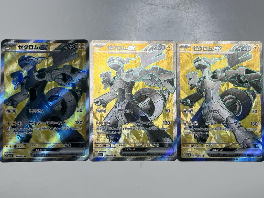 ゼクロムEXカード3枚セット ポケモン - ポケモンカード ゼクロムex 3枚セットの通販 by