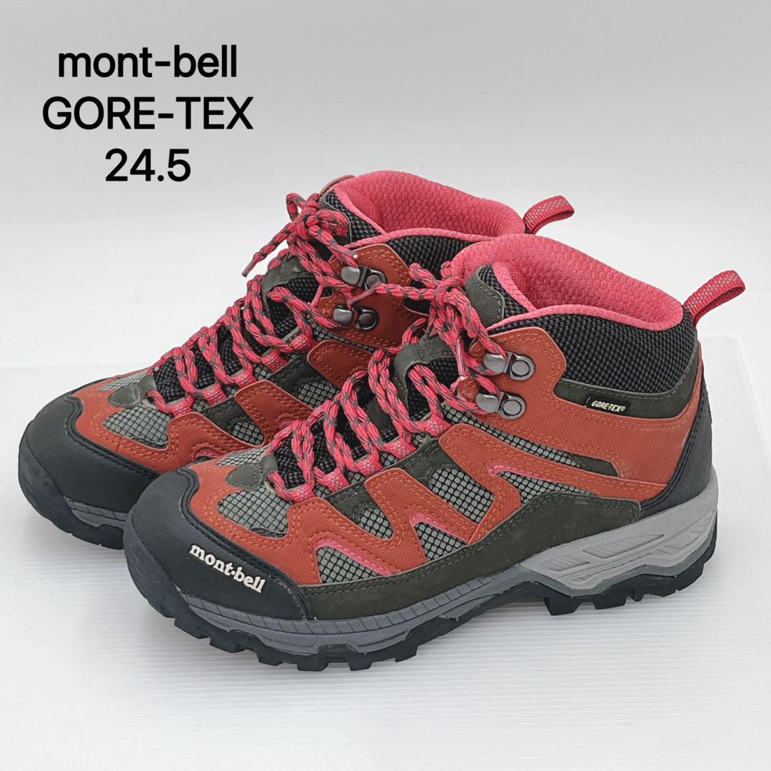 美品 mont-bell GORE-TEX 登山靴 24.5 トレッキング 防水