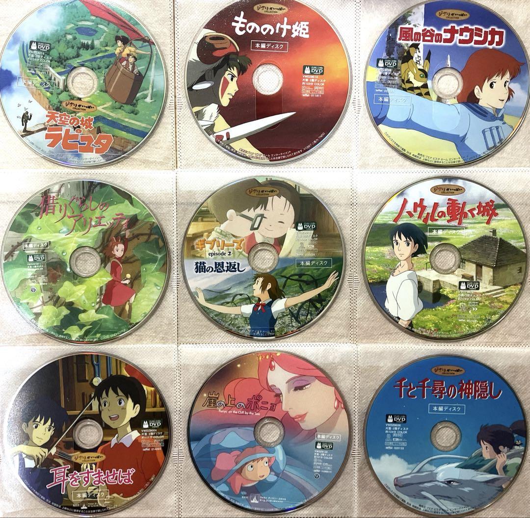 Gao Gao　ジブリDVD 3作品