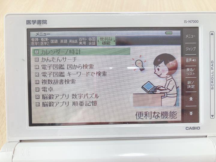 低価セール 医学書院 電子辞書 YEqu9-m44762989475 得価