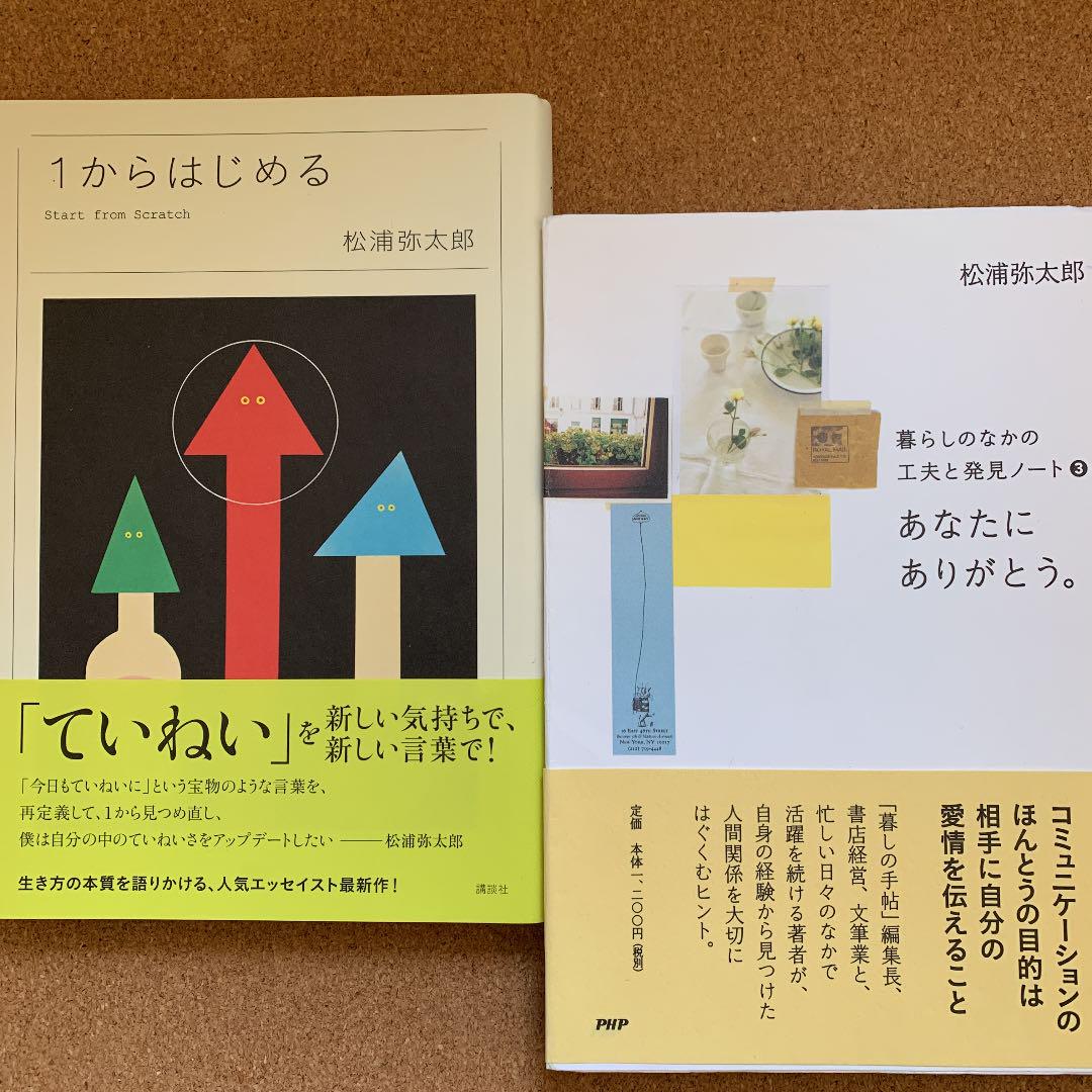 セール 特集 1からはじめる 松浦弥太郎 Www Hallo Tv