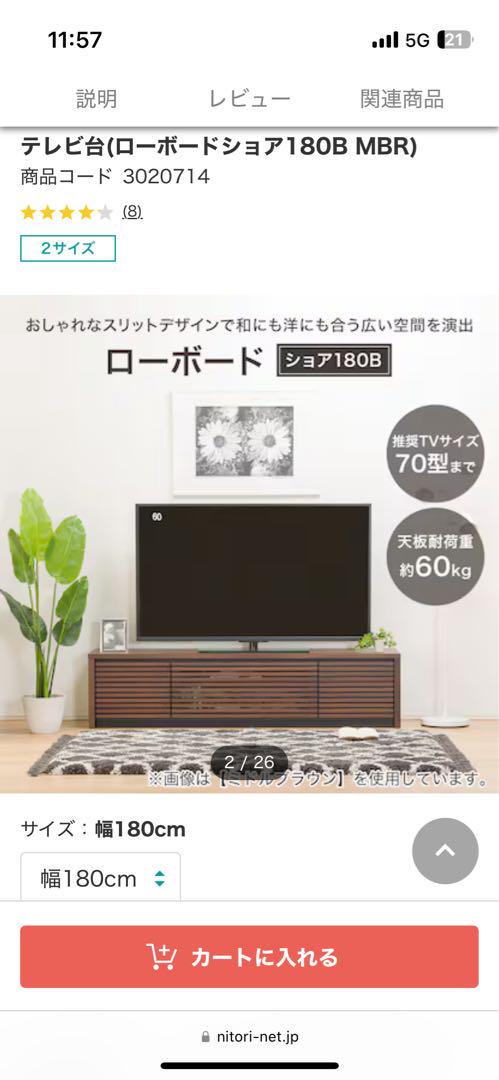 半額 定価59,990円 ニトリ テレビ台(ローボードショア180BMBR)