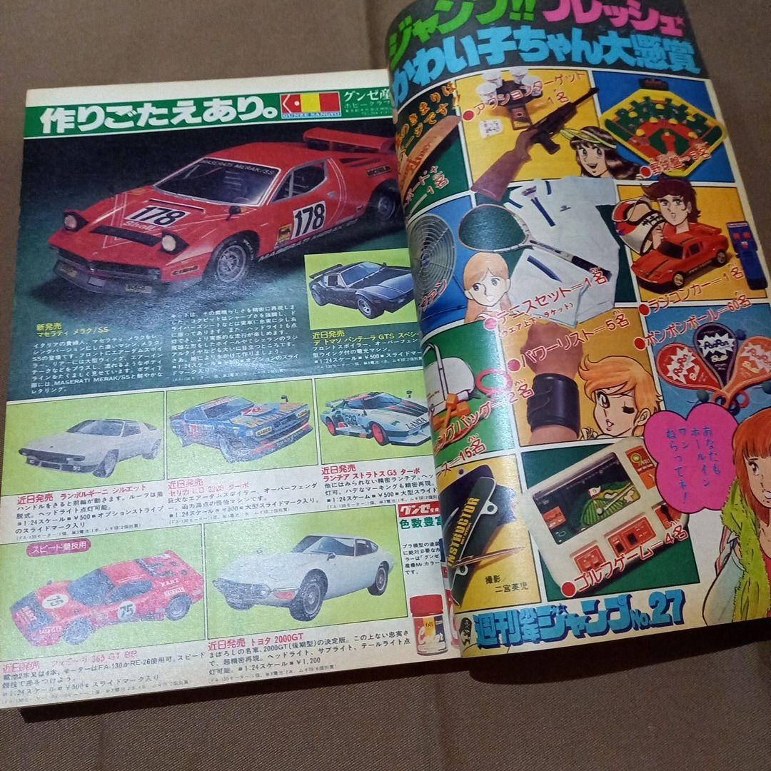 当時物美品】週刊 少年 ジャンプ 1978年27号 漫画 アニメ - メルカリ