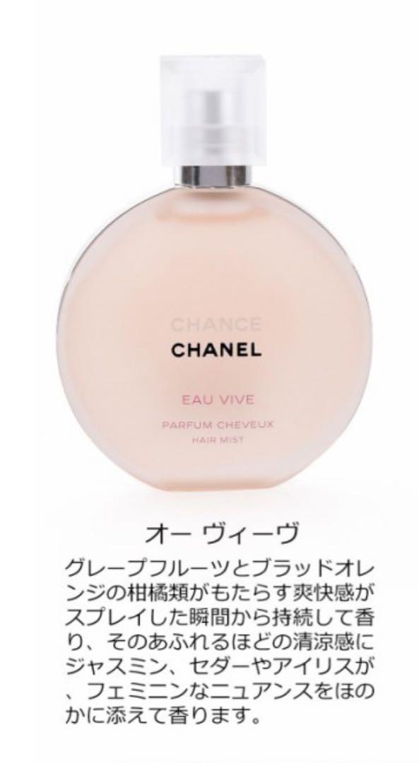 【CHANEL】チャンス オー ヴィーヴ ヘアミスト 35ml
