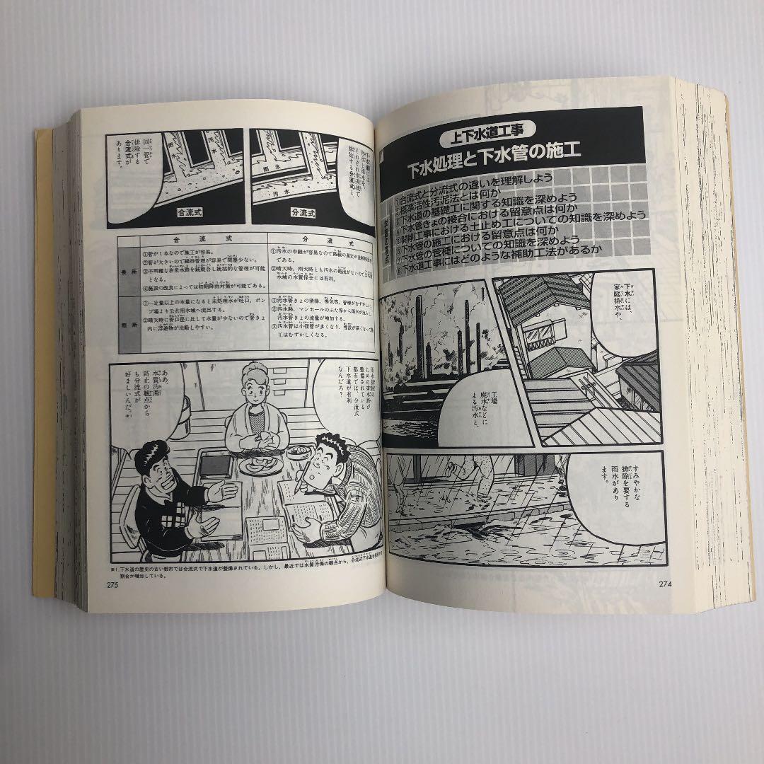 2級土木施工管理技士 楽しく学べるマンガ基本テキスト メルカリ 2級土木施工管理技士 楽しく学べるマンガ基本テキスト メルカリ