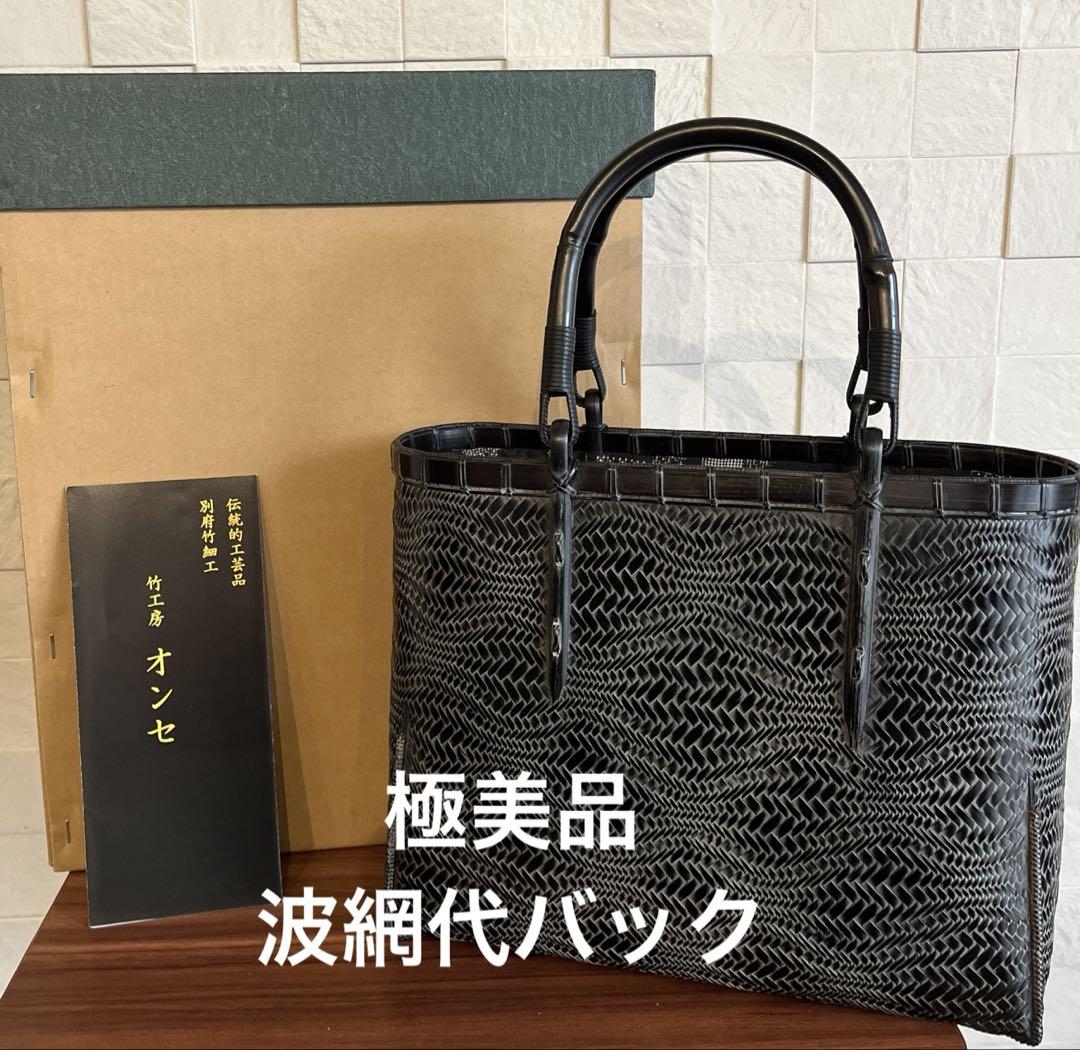 波網代トートバッグ タッセル付き黒