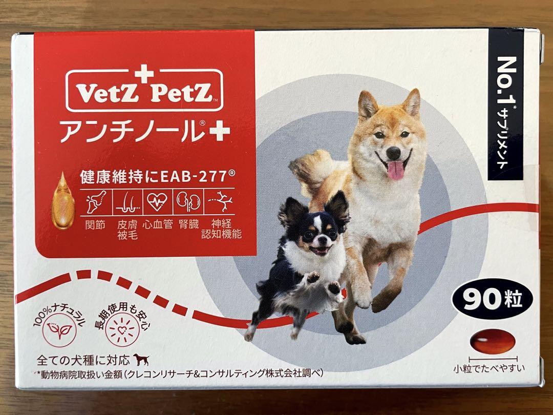 アンチノールプラス犬 90粒 - 犬用品本物