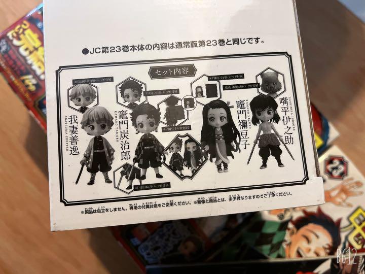 鬼滅の刃 23巻 フィギュア付き同梱版 - その他セール