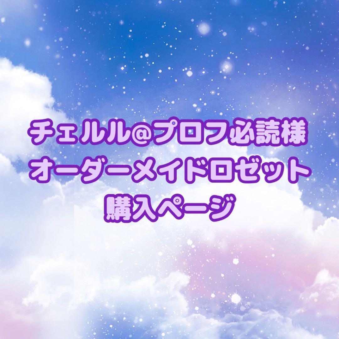 専用ページの通販 by じぬ❤︎'s shop｜ラクマ