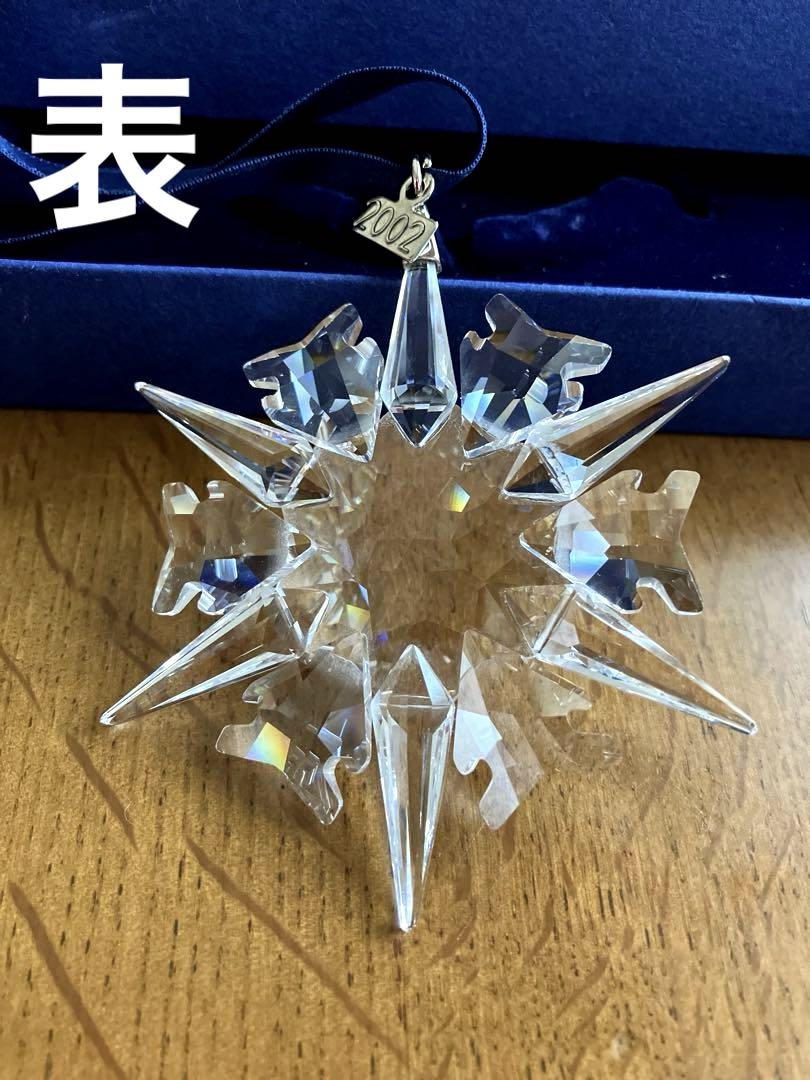 SWAROVSKI スワロフスキークリスマスオーナメント2002刻印