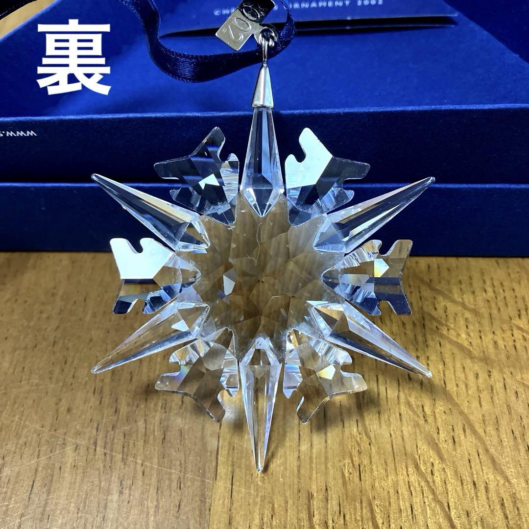 SWAROVSKI スワロフスキークリスマスオーナメント2002刻印