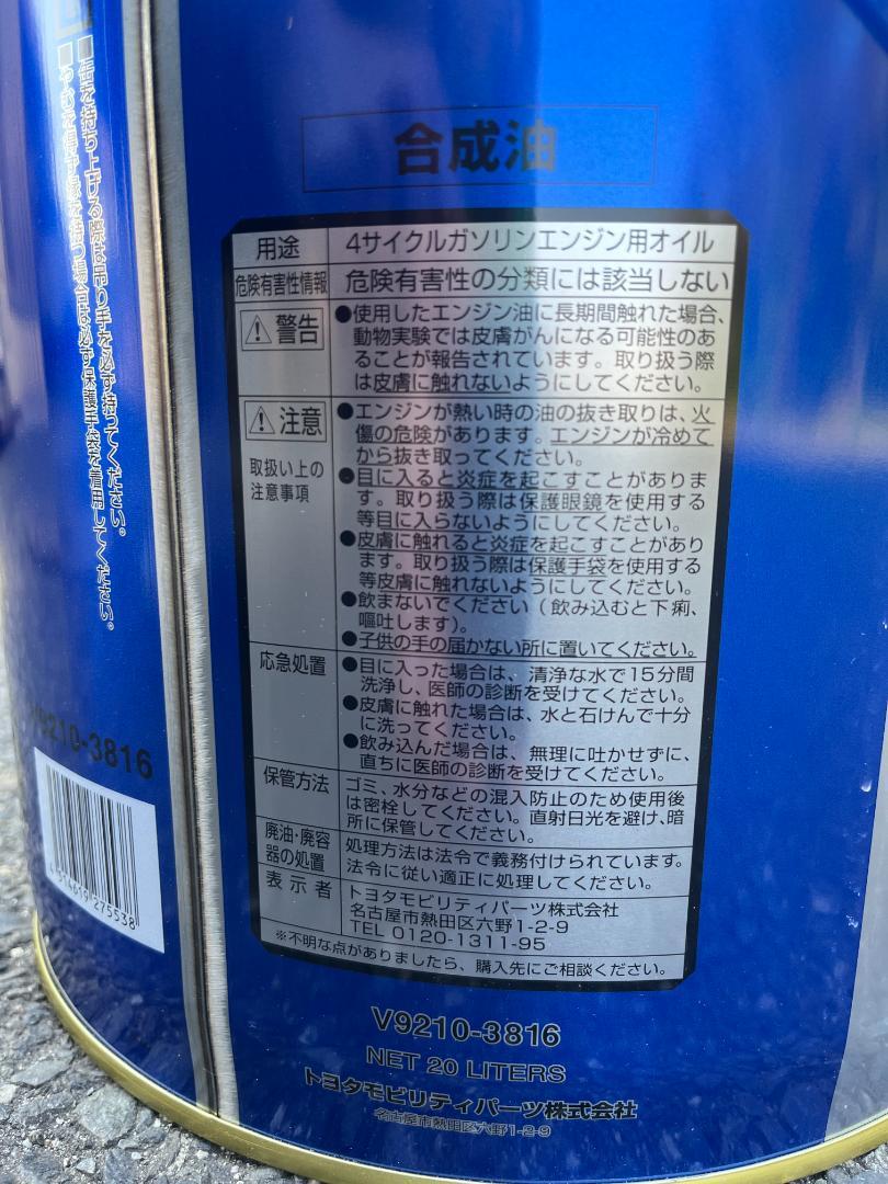 トヨタ キャッスルエンジンオイル ＳＰ 0W-20　20L　省燃費車用