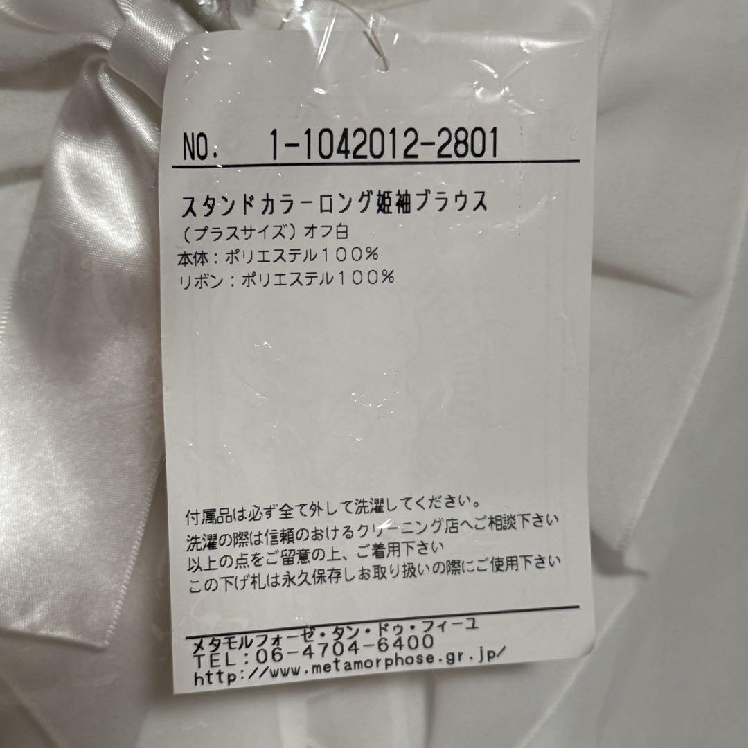ロング姫袖ブラウス