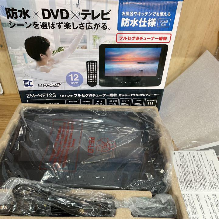 防水ポータブルDVDプレーヤー ZM-BF12S 12インチ新品 Amazon | レボリューション 12インチ ポータブルDVDプレーヤー