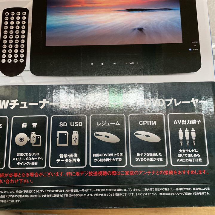 防水ポータブルDVDプレーヤー ZM-BF12S 12インチ新品 フルセグWチューナー搭載 12インチ 防水ポータブルDVDプレーヤー
