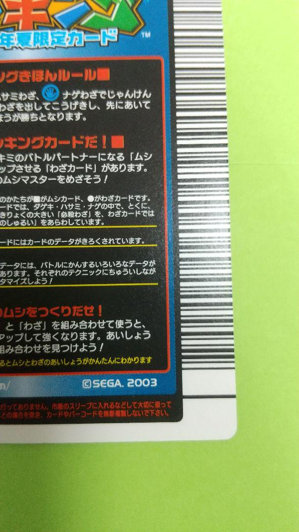 2004年夏限定 ヘルクレスオオカブト　ムシキング　ローリングドライバータイプ