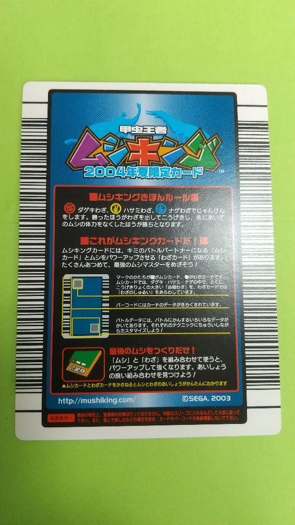 2004年夏限定 ヘルクレスオオカブト　ムシキング　ローリングドライバータイプ