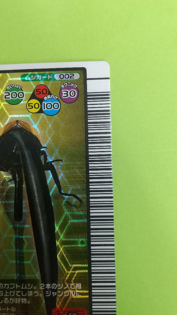 2004年夏限定 ヘルクレスオオカブト　ムシキング　ローリングドライバータイプ