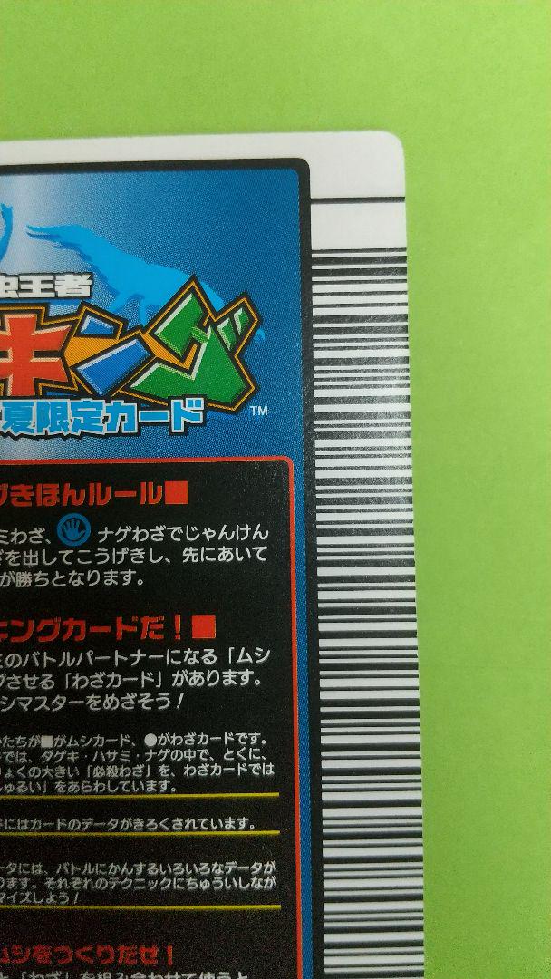 2004年夏限定 ヘルクレスオオカブト　ムシキング　ローリングドライバータイプ