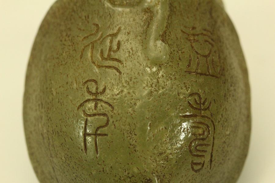 中国美術 玉石 刻 文字 玄武 根付 置物(A740) - メルカリ