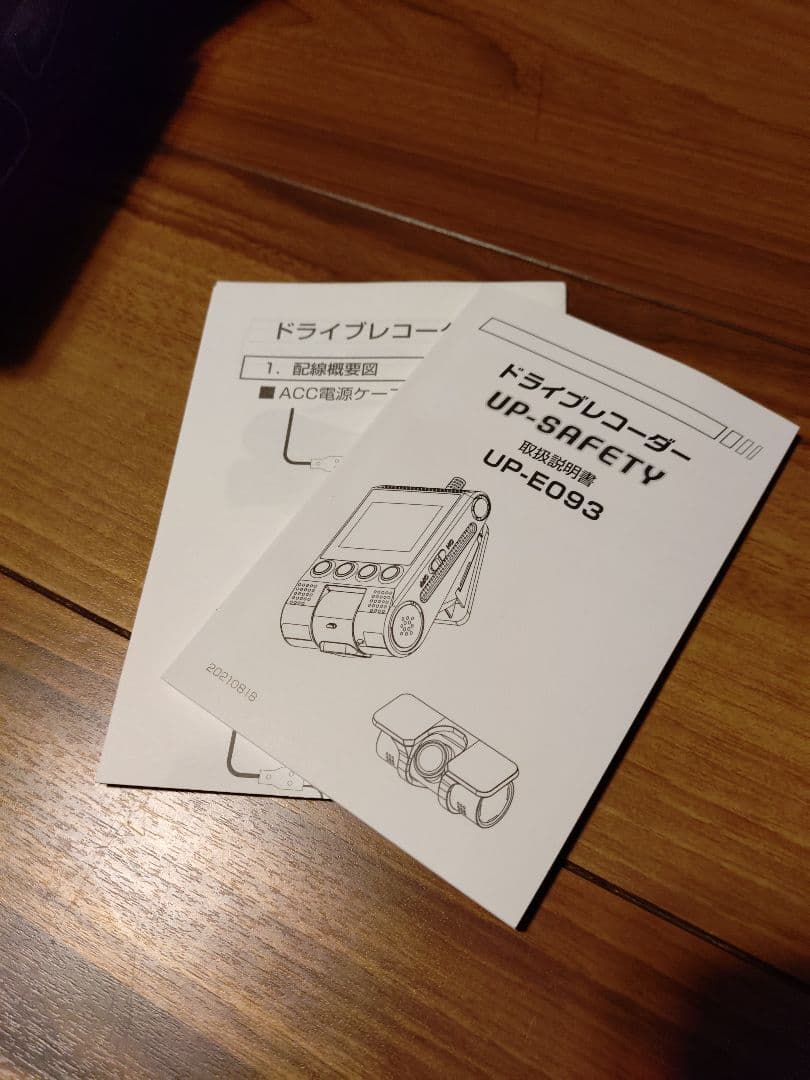 アップセーフティ ドライブレコーダー