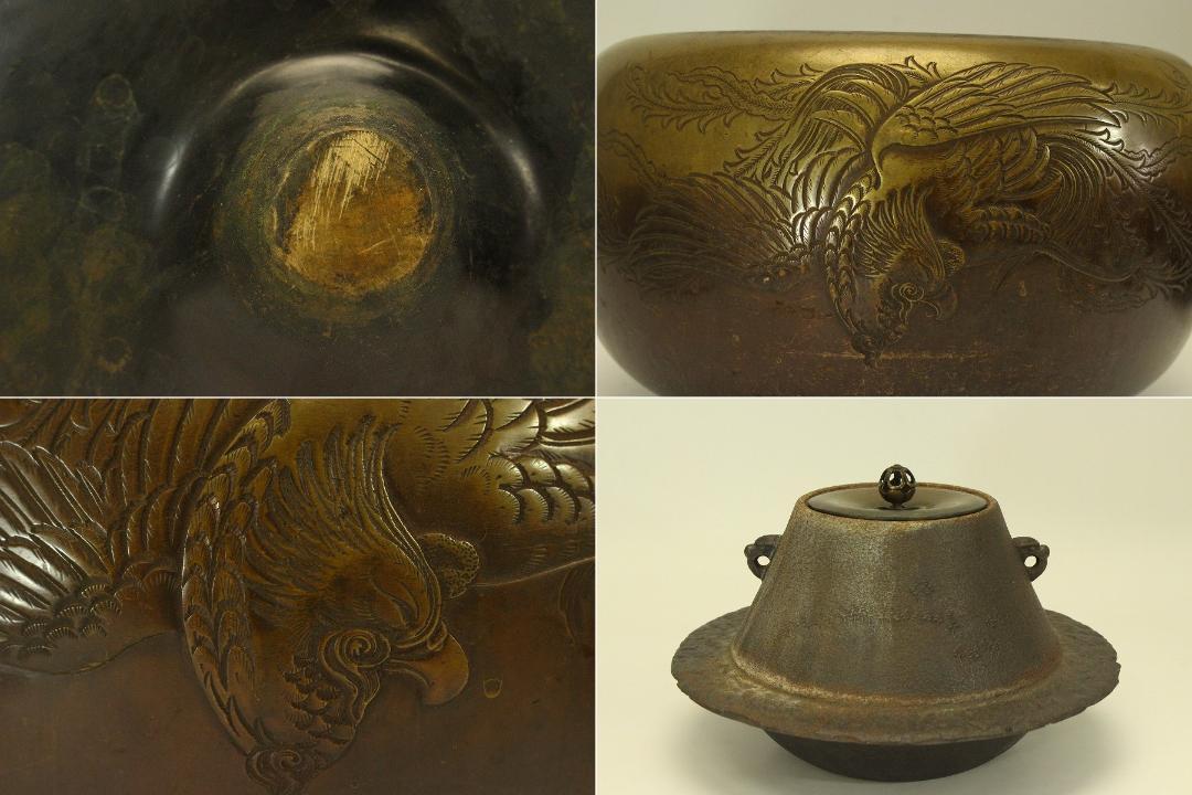 茶道具 刻 鳳凰 風炉 富士釜 時代物(BB527)