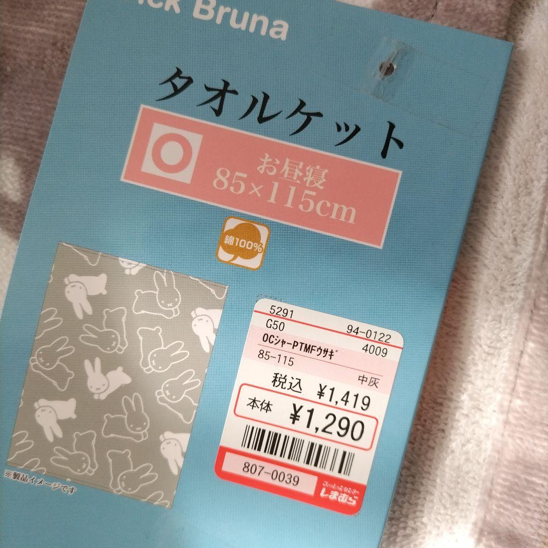 ミッフィー　タオル　まとめ売り。
