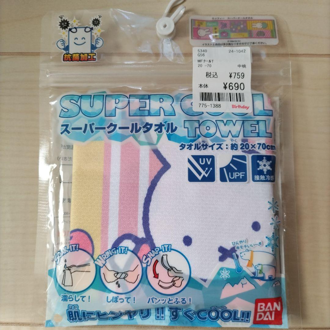 ミッフィー　タオル　まとめ売り。