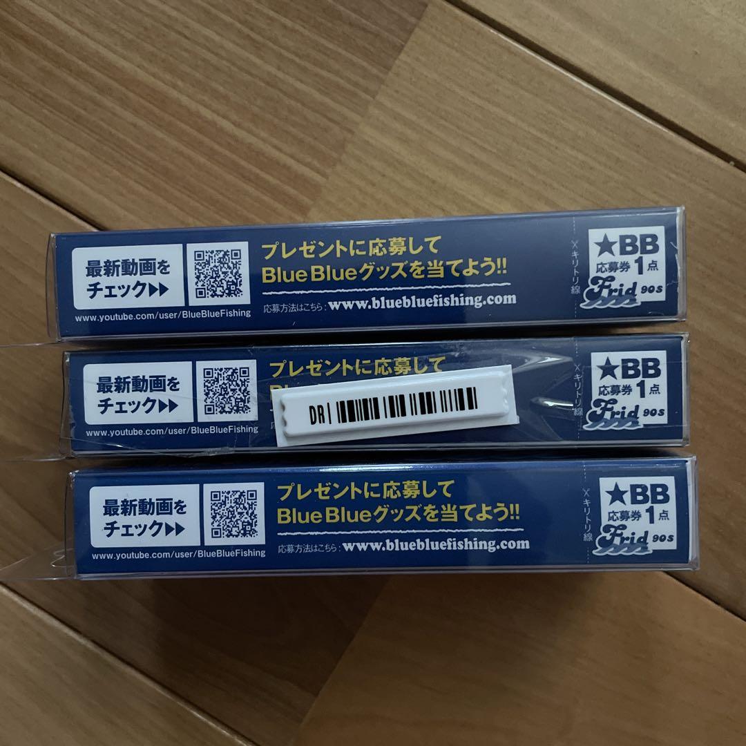 【新品】ブルーブルー フリッド90S 【大人気カラー】3個セット