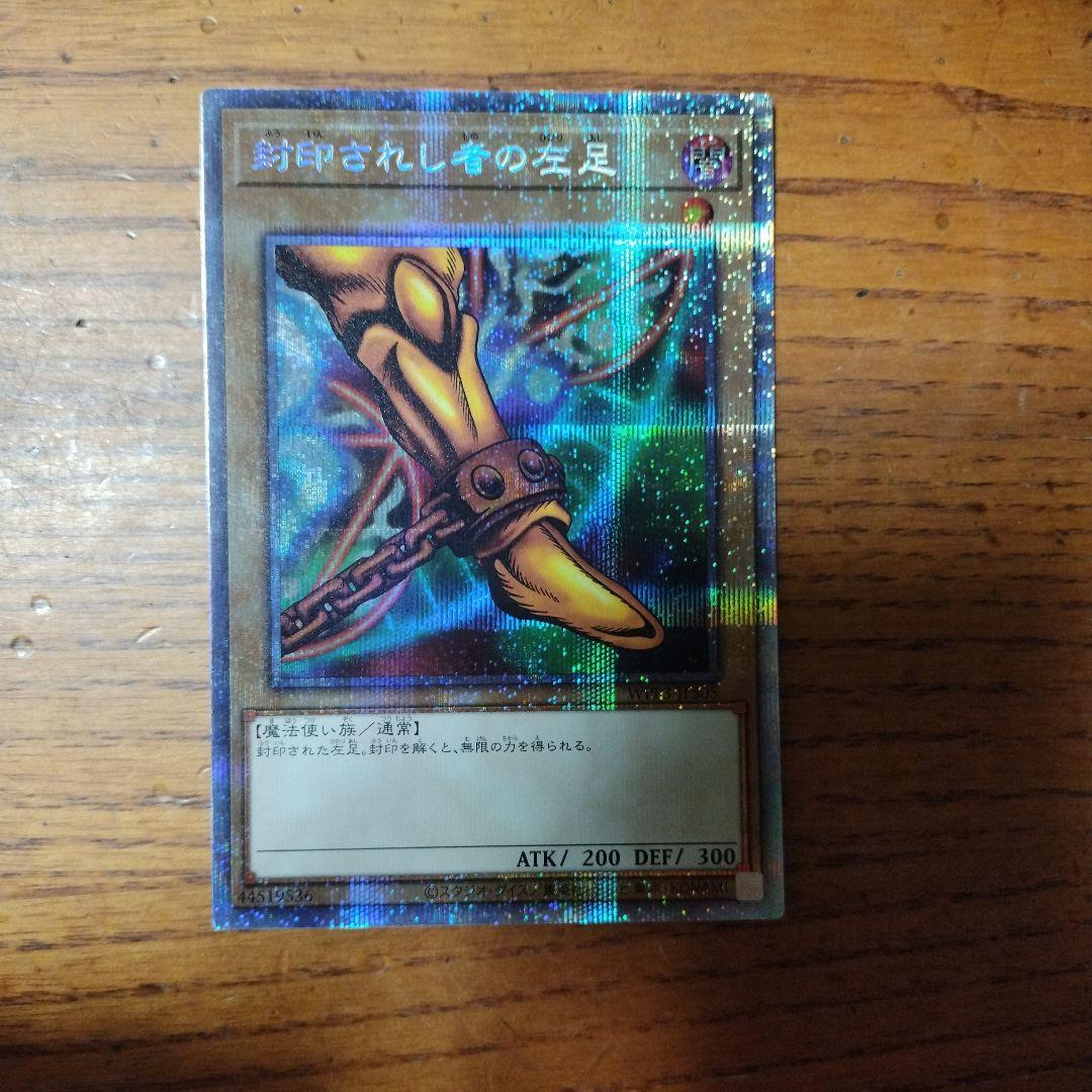ARS10 封印されしエグゾディア プリズマ 封印されし者 PSA10 ARS10 封印されしエグゾディア プリズマ 封印されし者 PSA10
