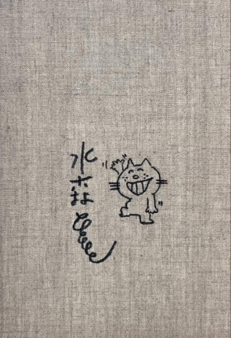 SALE（F4号）水森亜土「ウィンク」肉筆保証/表裏サイン有り/絵画/油彩 F4号】水森亜土 ラブの贈り物/肉筆作品/表裏サイン有り/油彩