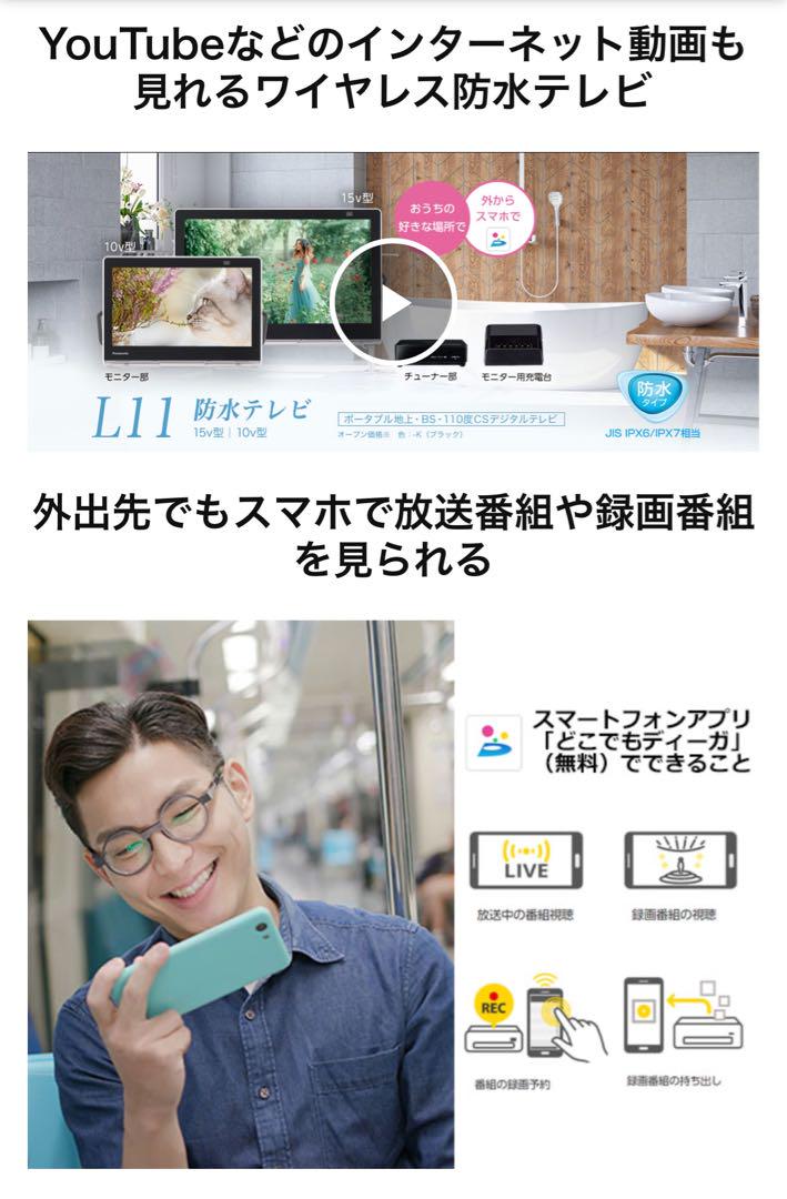 テレビプライベートビエラ
