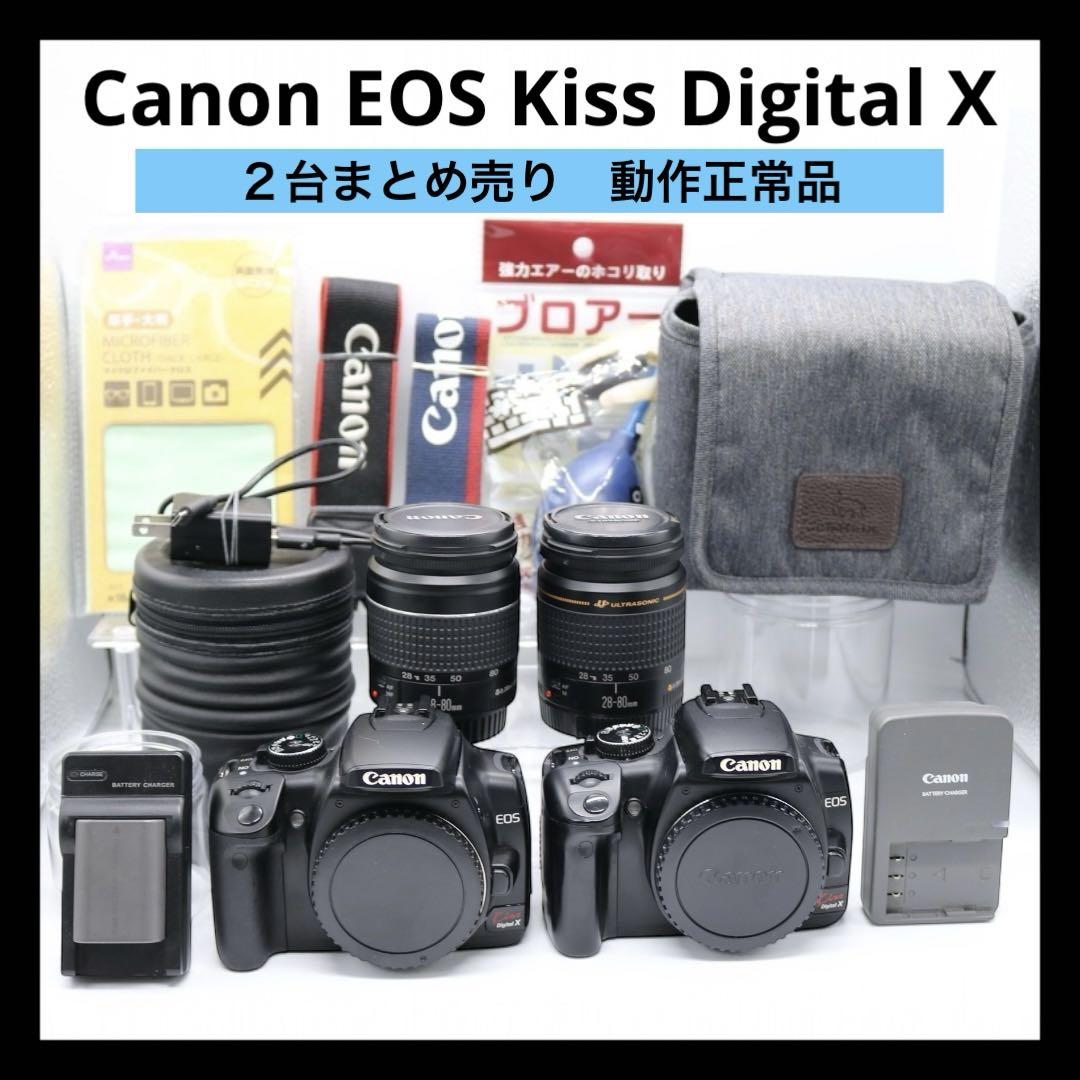 2台まとめ売り【Canon EOS Kiss Digital X レンズセット】