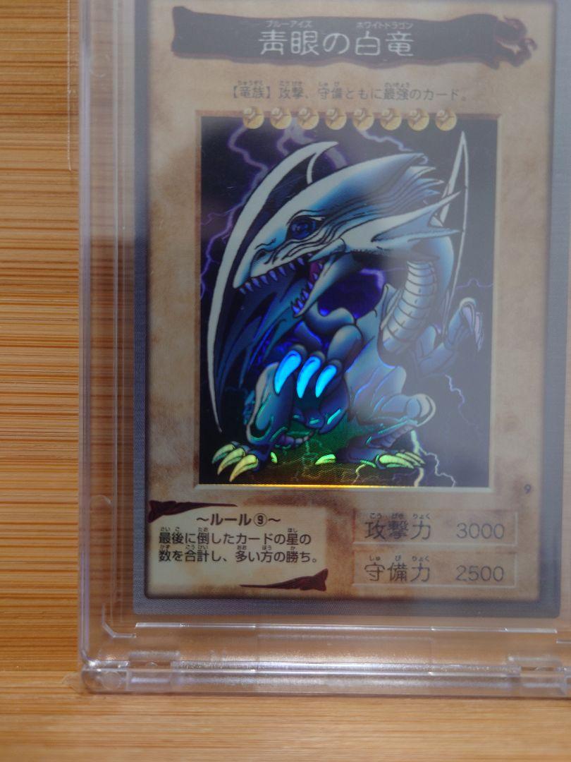 遊戯王　【良品〜美品】青眼の白龍　バンダイ