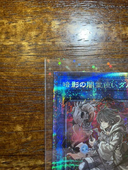 遊戯王 暗影の闇霊使いダルク プリシク