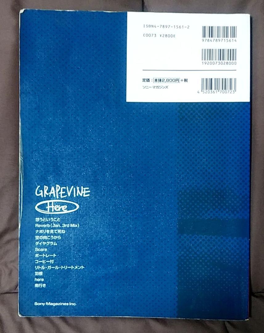 バンドスコア GRAPEVINE グレイプバイン HERE スコアブック