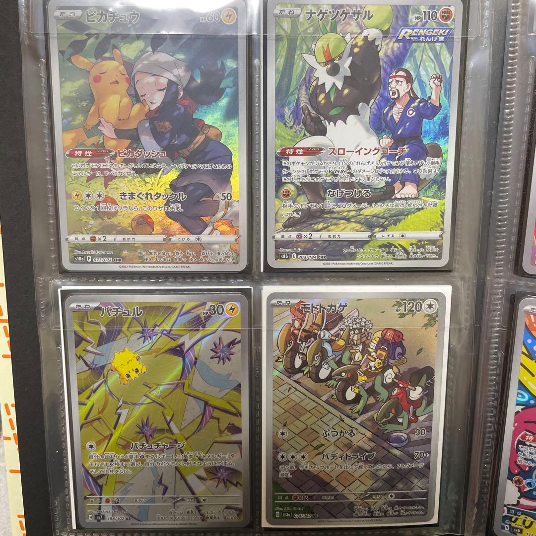 ポケモンカード　ポケカ　AR、CHR まとめ売り