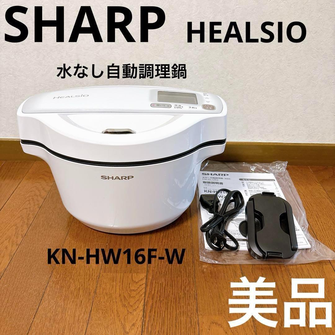 ★セール★SHARP HEALSIO ホットクック 1.6L KN-HW16F