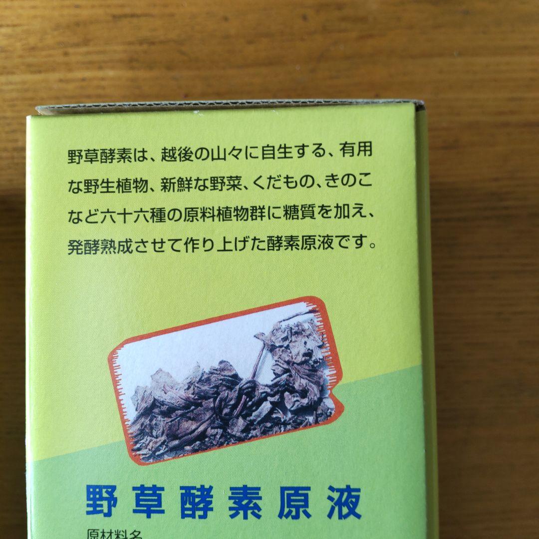新品未開封品　野草酵素　720ml 送料込み 野草酵素 野草酵素 720ml - 健康用品アウトレット 価格 通販