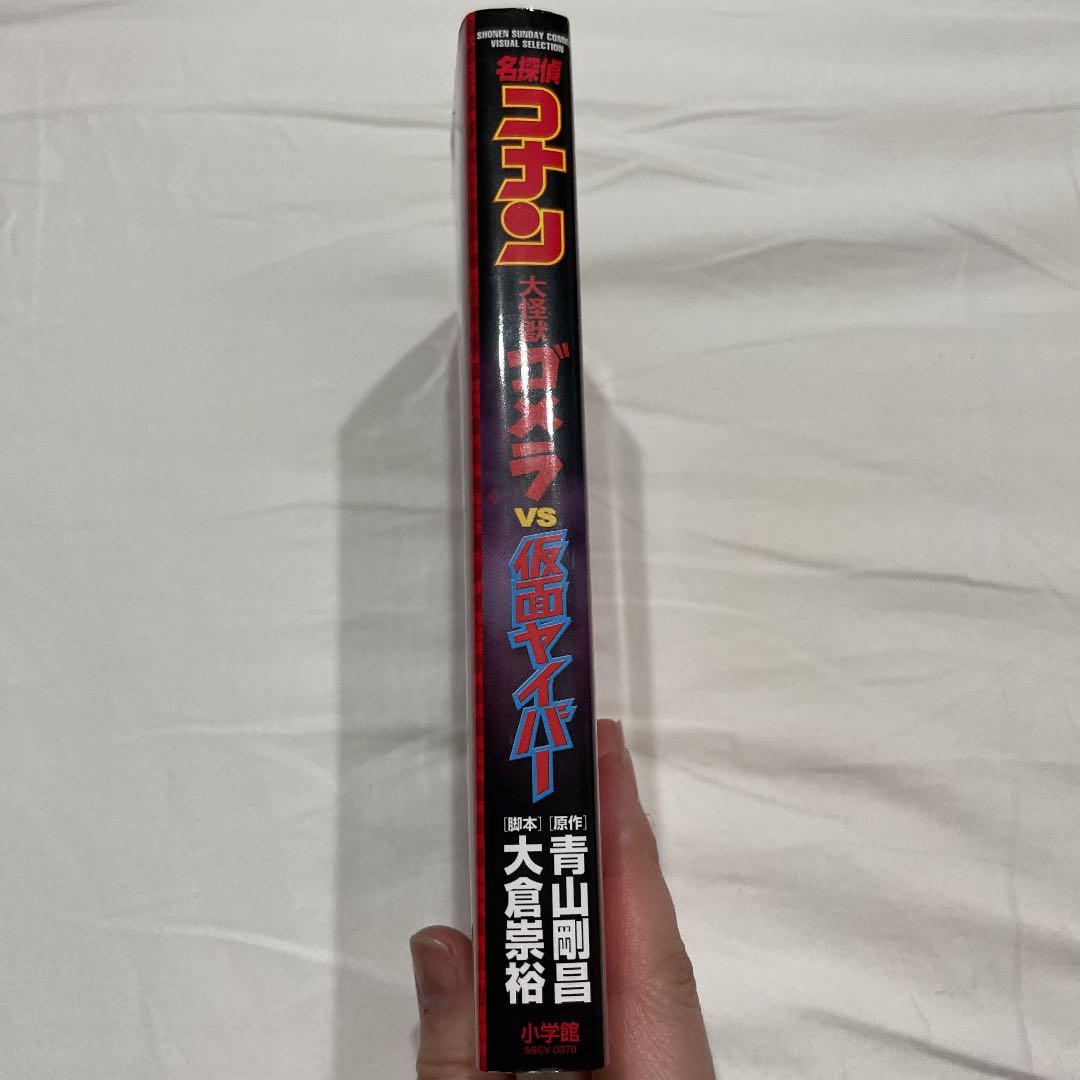 名探偵コナン 大怪獣ゴメラ Vs 仮面ヤイバー メルカリ 名探偵コナン 大怪獣ゴメラ Vs 仮面ヤイバー メルカリ
