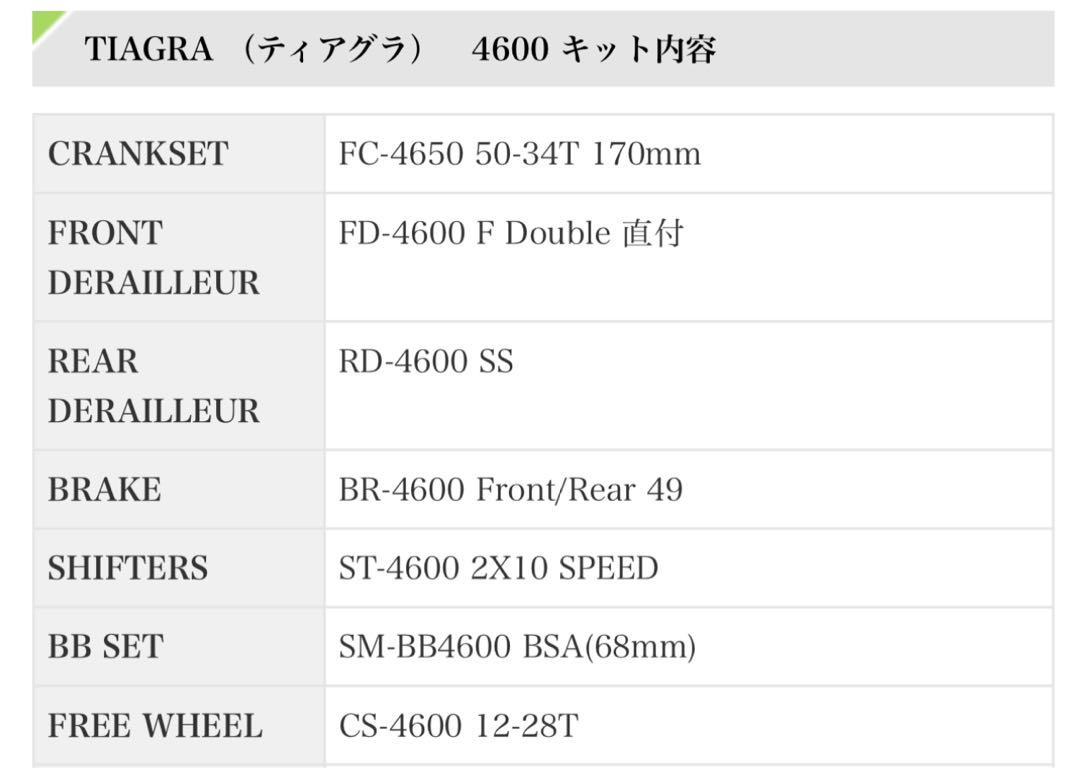 Shimano Tiagra 4600 10速 グループセット SHIMANO TIAGRA 4600 10速 コンポーネントクループセット - メルカリ