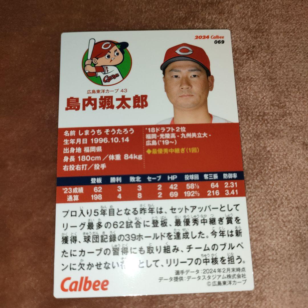 カルビープロ野球カード】広島東洋カープ 選手特集③
