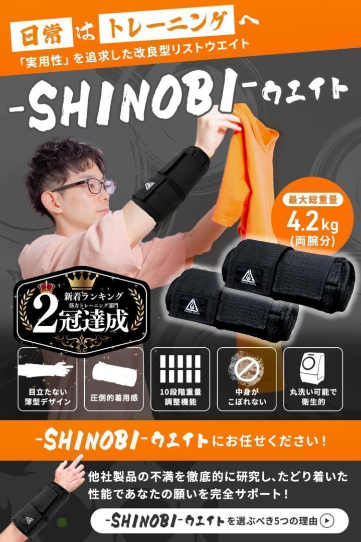 シノビウェイト Ankle・Wrist2点セット 10段階調整 薄型 4.2㎏