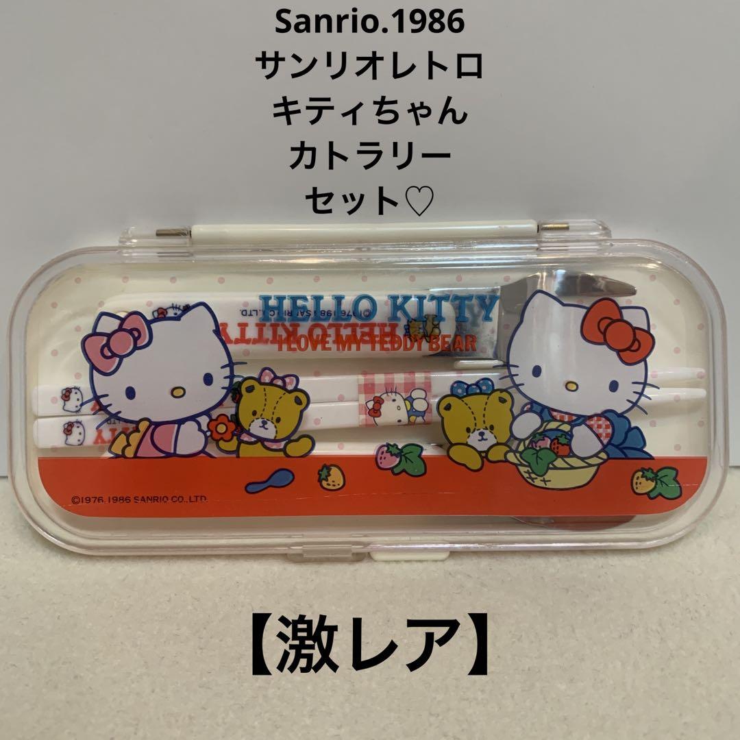 サンリオ レトロ♡キティちゃん おはし スプーン フォーク3点 サンリオ レトロ♡キティちゃん おはし スプーン フォーク3点