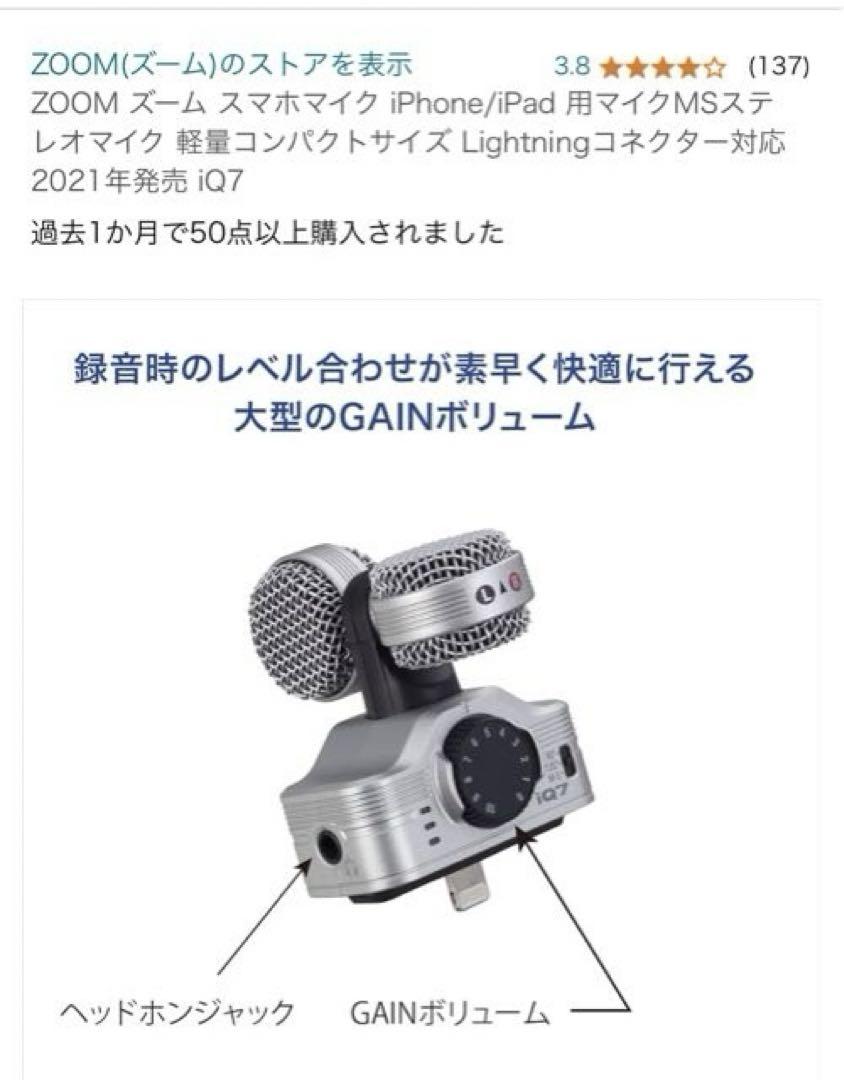 ジョー様  Zoomマイク IQ7 【今年購入】