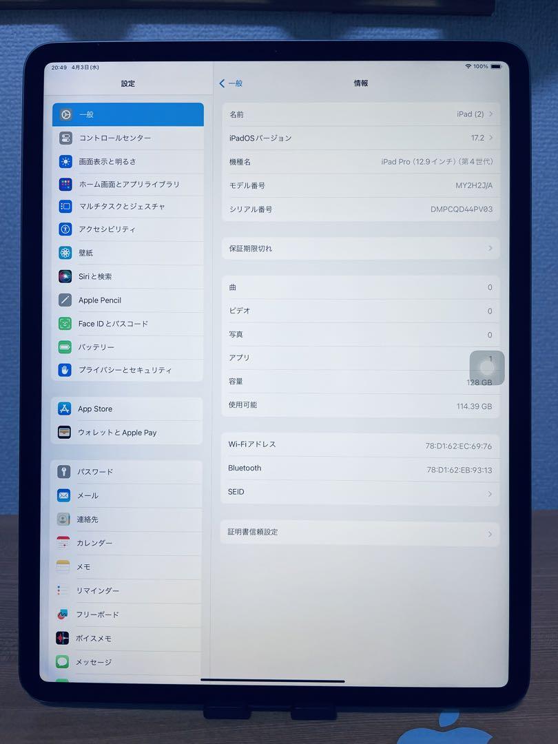 iPad Pro 12.9 インチ (第4世代）128GB WiFi モデル
