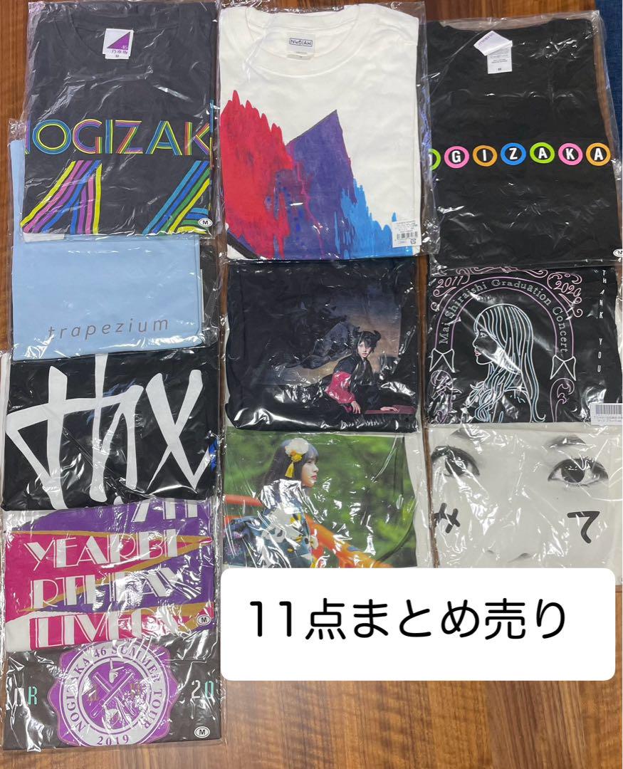 【本日まで】乃木坂46 Tシャツ11点まとめ売り