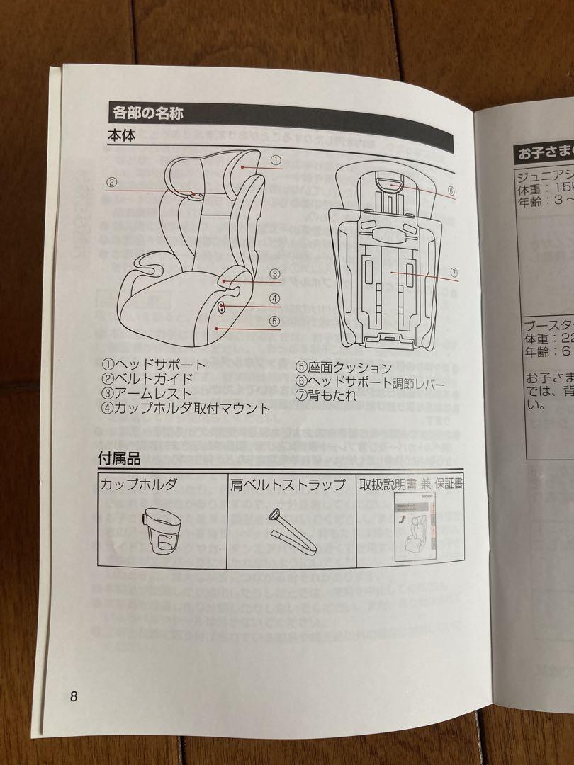 RECARO ジュニアシート ブラック カップホルダー付き